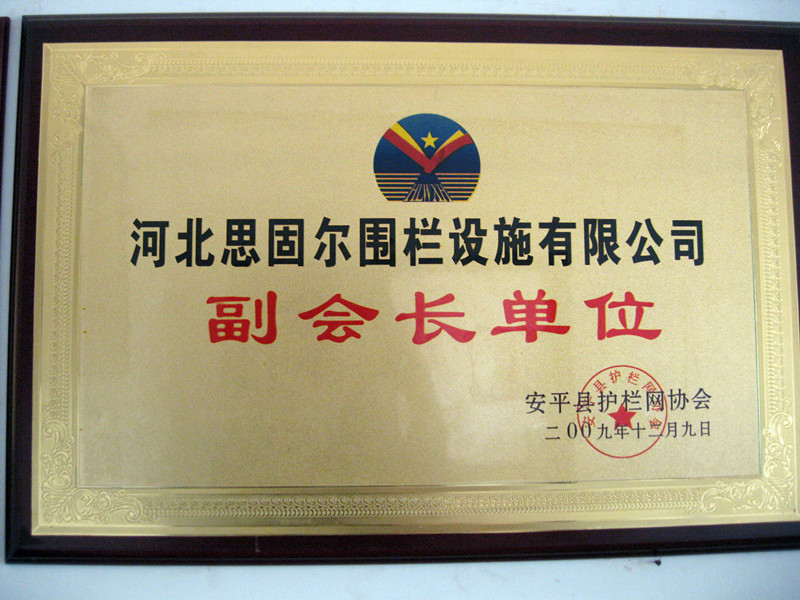 副會(huì)長單位